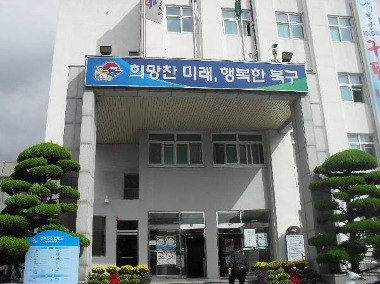 부산시 북구청