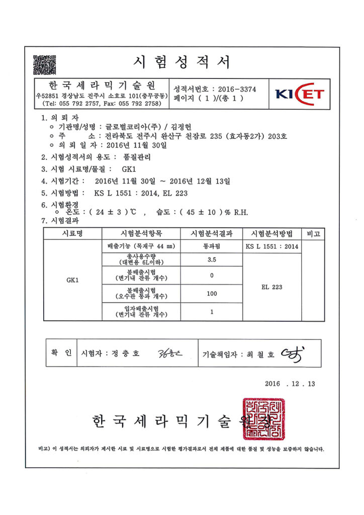 시험성적서 GK1