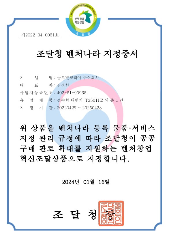 조달청벤처나라지정증서